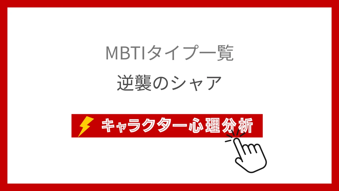 逆襲のシャア｜全23キャラのMBTI考察のアイキャッチ画像
