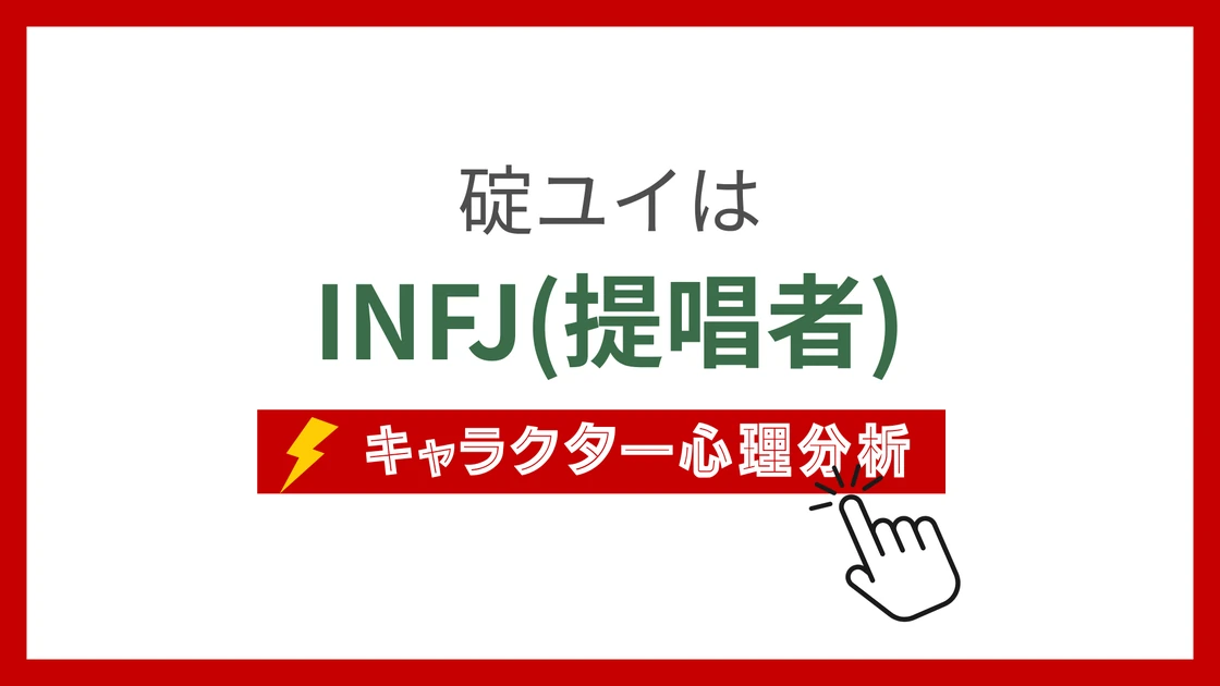 碇ユイ (いかりゆい)のMBTIタイプは？のアイキャッチ画像