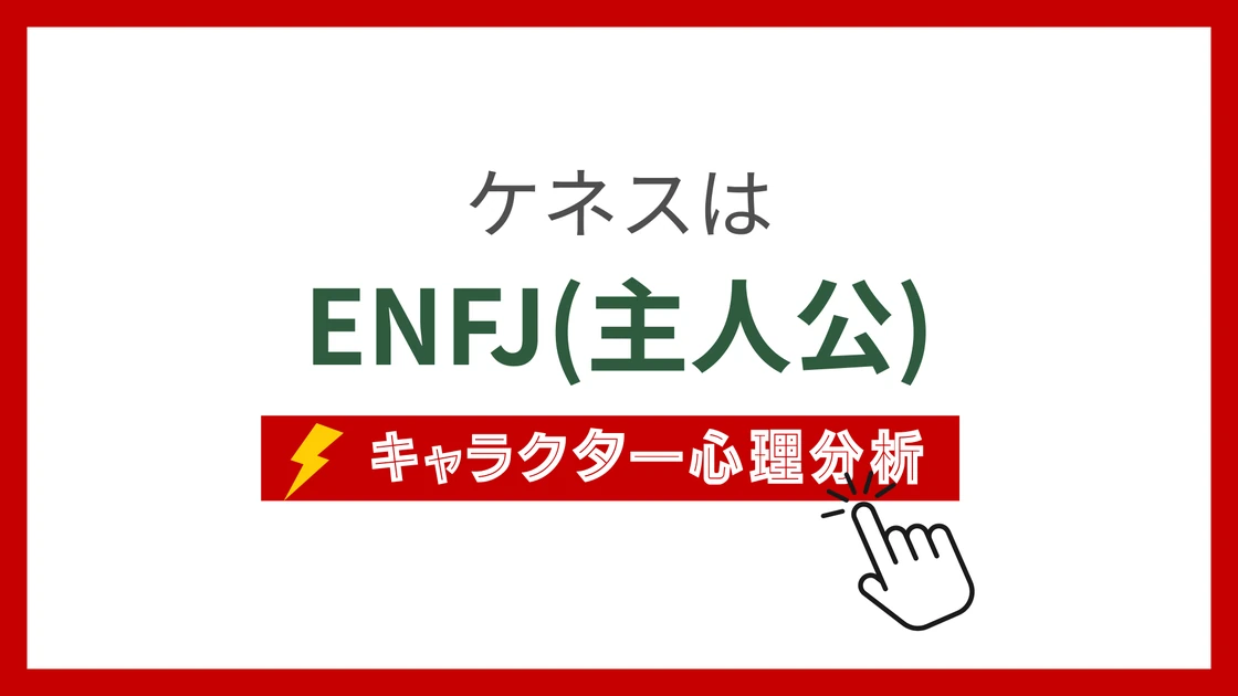 ケネス(ドラえもん)のMBTIタイプは？のアイキャッチ画像