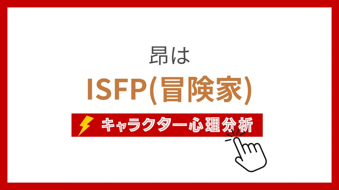 昂(キングダム) (こう)のMBTIタイプは？のアイキャッチ画像