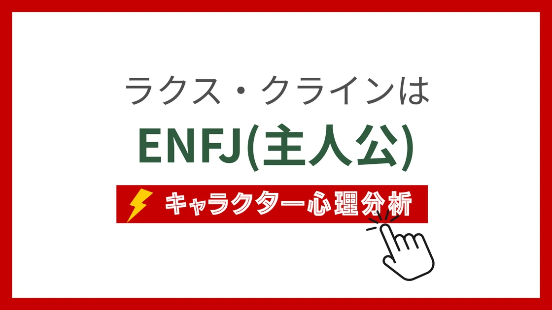 ラクス・クライン (らくすくらいん)のMBTIタイプは？のアイキャッチ画像
