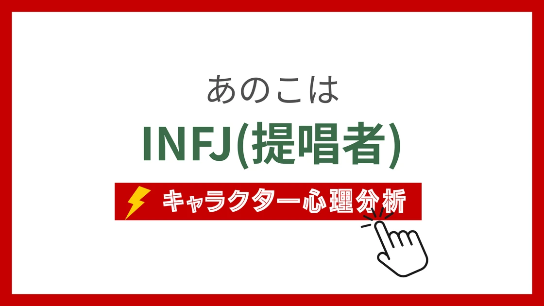 あのこ(ちいかわ) (あのこ)のMBTIタイプは？のアイキャッチ画像