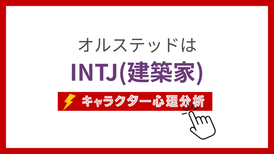 オルステッド(無職転生)のMBTIタイプは？のアイキャッチ画像