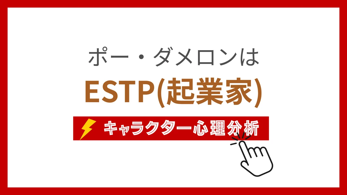 ポー・ダメロンのMBTI性格タイプを考察のアイキャッチ画像