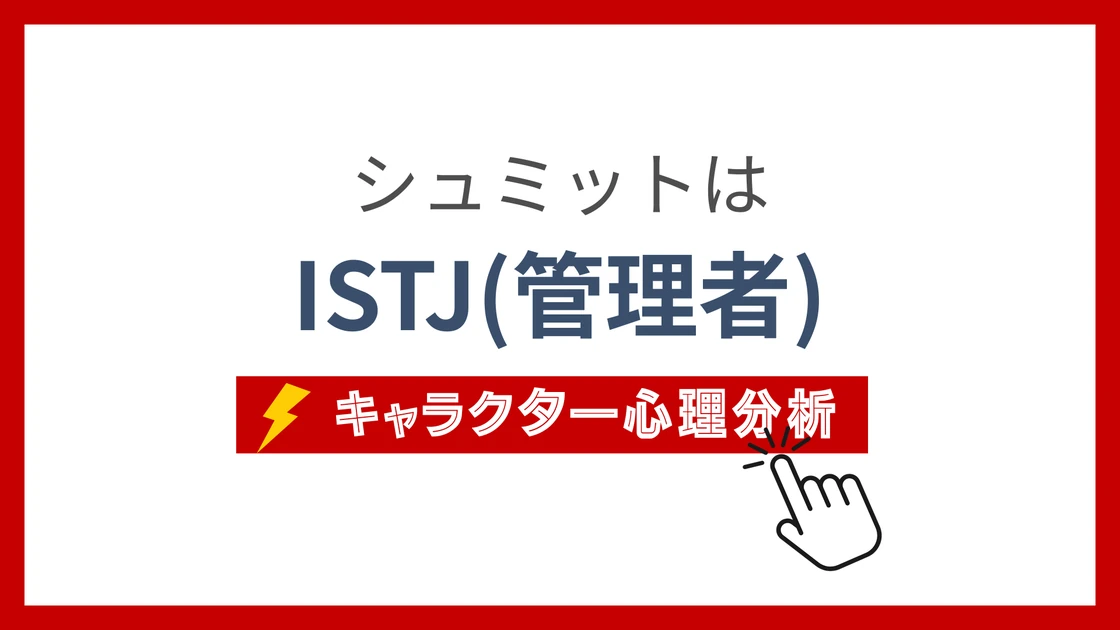 シュミット(チ。)のMBTIタイプは？のアイキャッチ画像